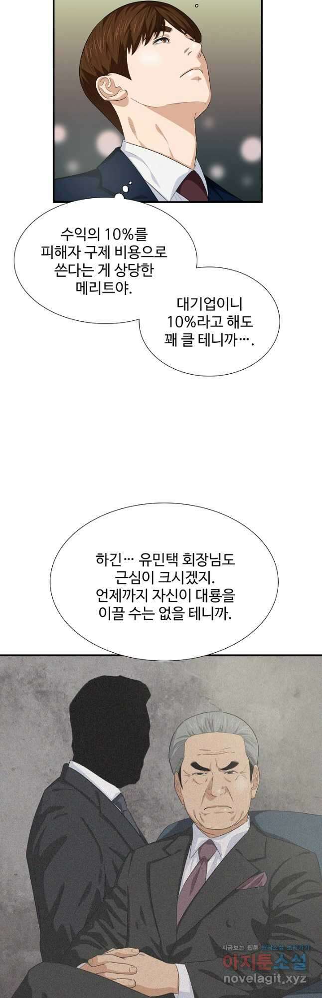이것이 법이다 77화 6