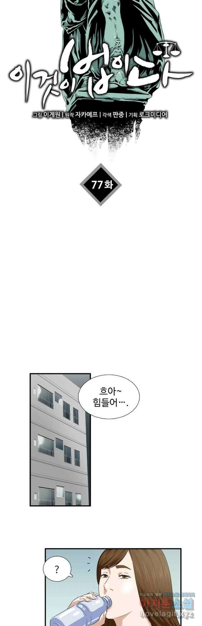 이것이 법이다 77화 9