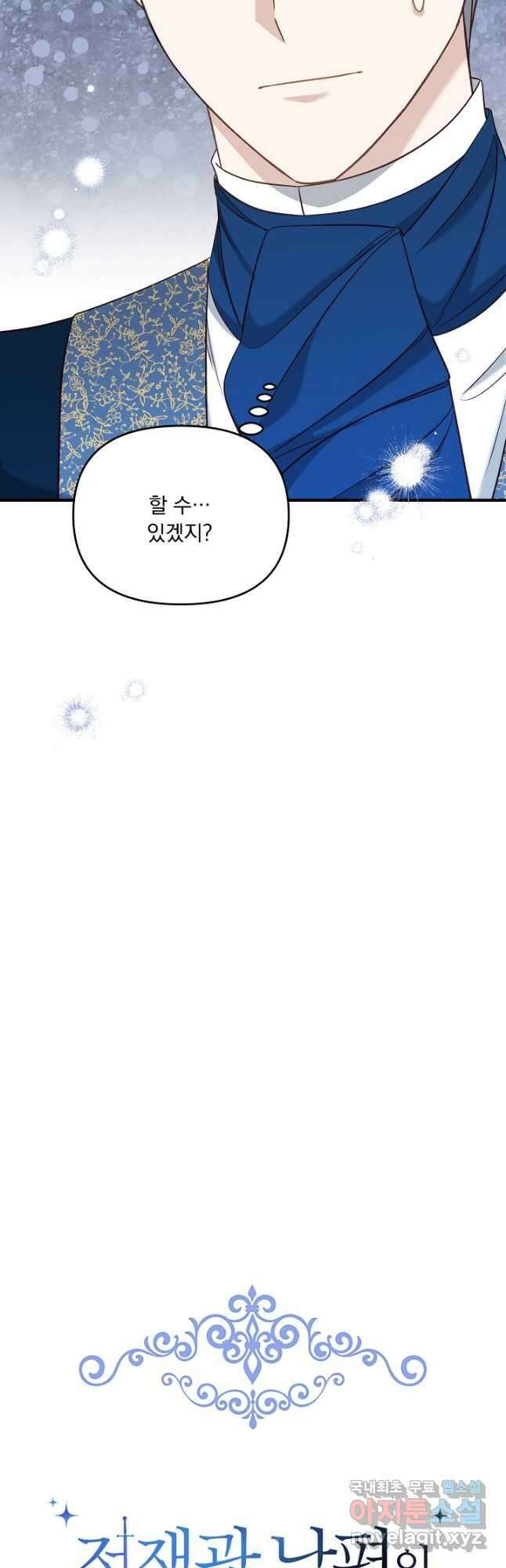 전쟁광 남편의 아이를 빼돌렸다 - 41화 7