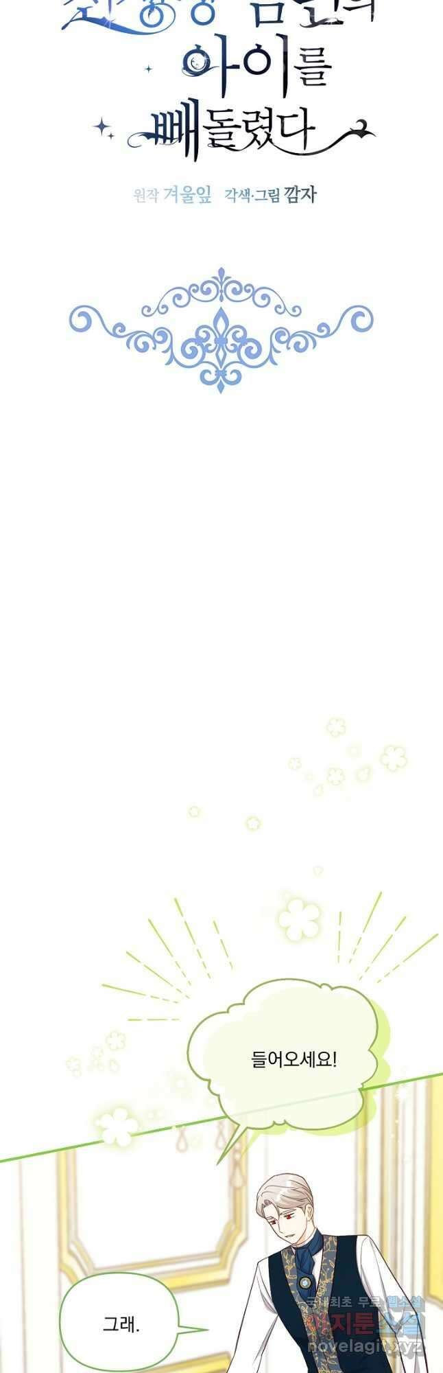 전쟁광 남편의 아이를 빼돌렸다 - 41화 8