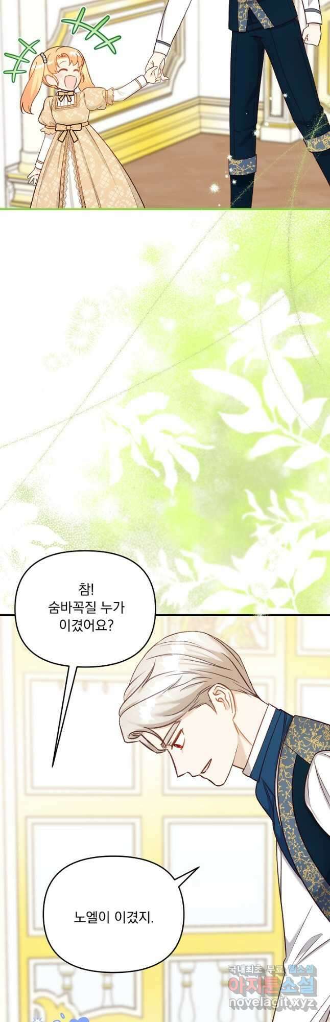 전쟁광 남편의 아이를 빼돌렸다 - 41화 9