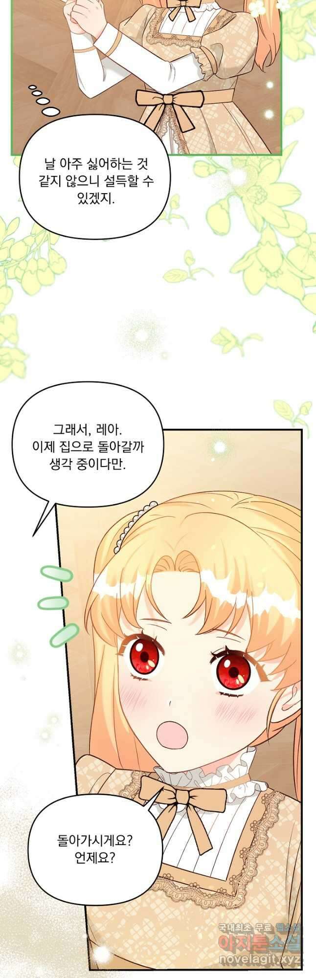 전쟁광 남편의 아이를 빼돌렸다 - 41화 12