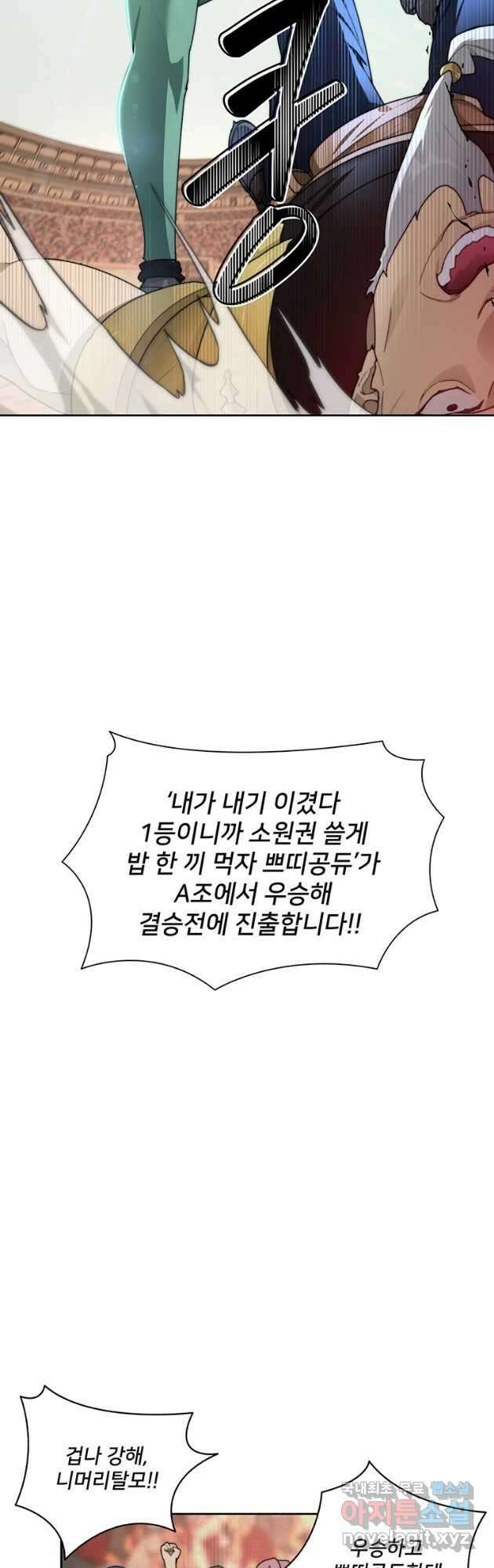 탑에 갇혀 고인물 26화 2