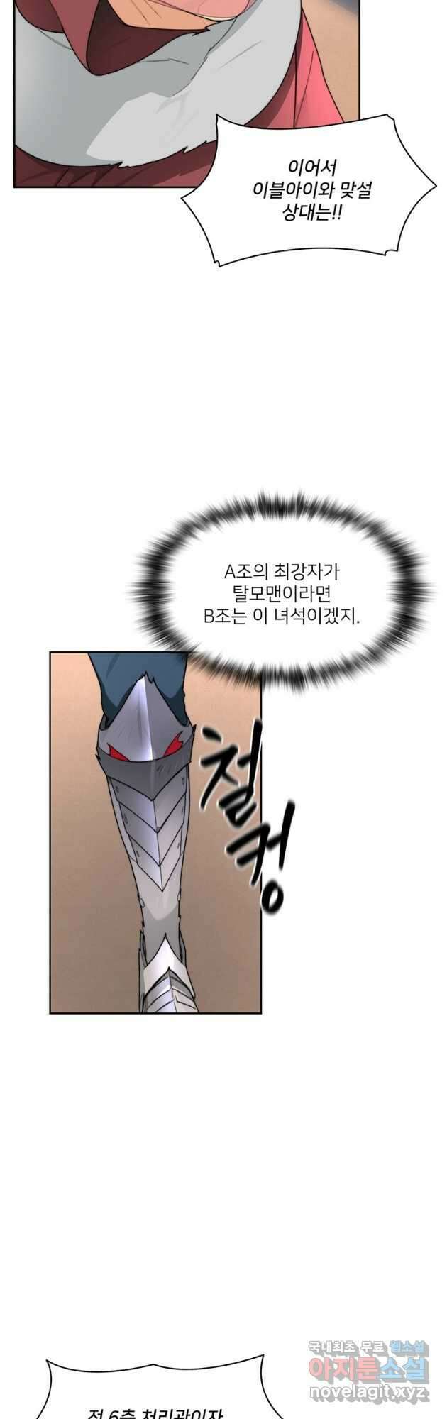 탑에 갇혀 고인물 26화 8