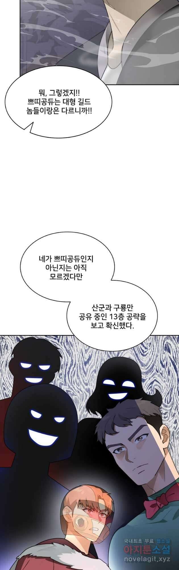 탑에 갇혀 고인물 26화 41