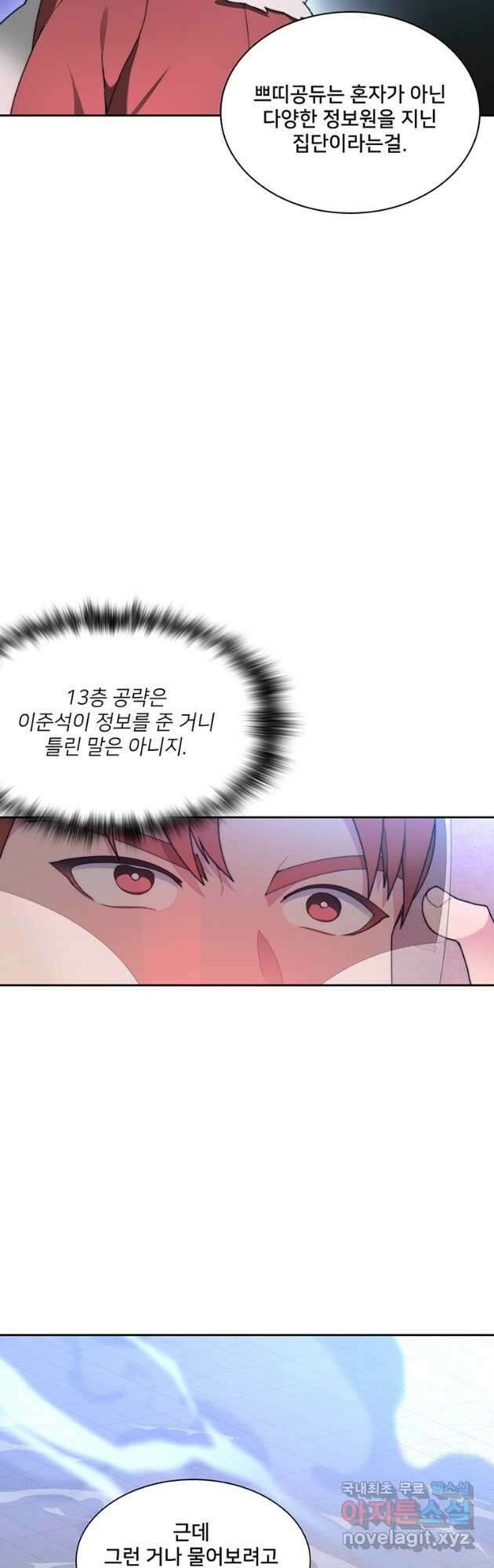 탑에 갇혀 고인물 26화 42