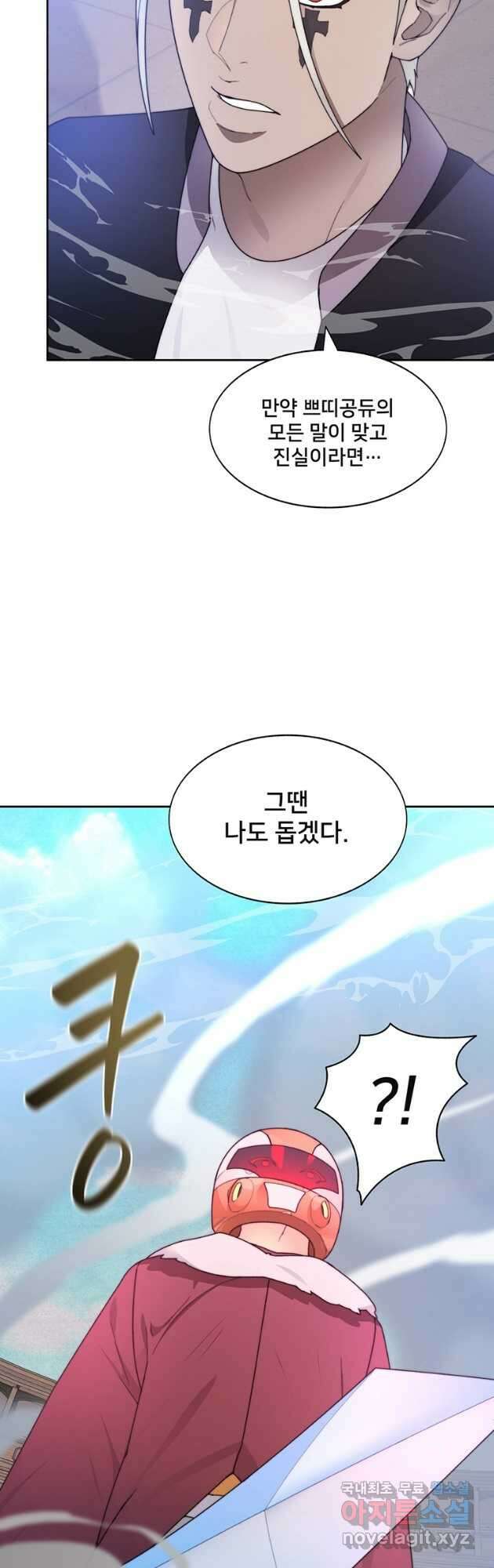 탑에 갇혀 고인물 26화 44