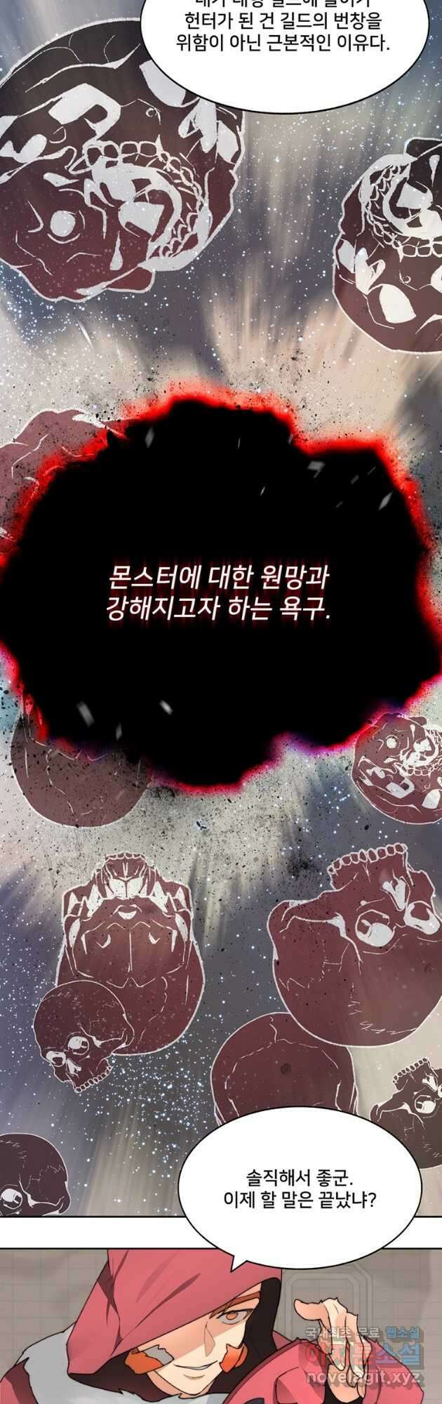탑에 갇혀 고인물 26화 48