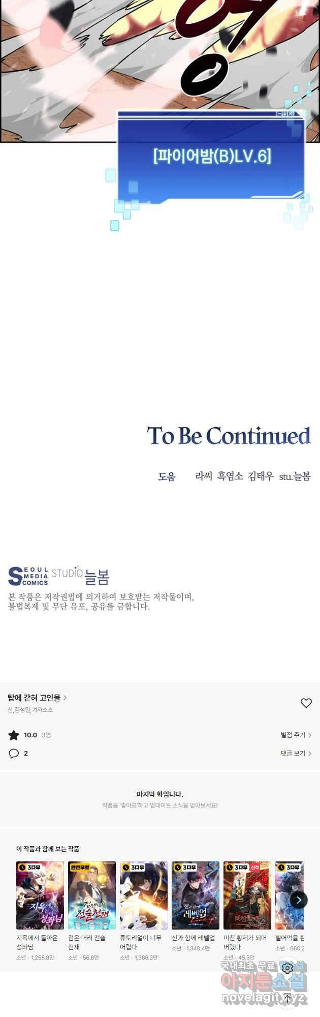 탑에 갇혀 고인물 26화 56
