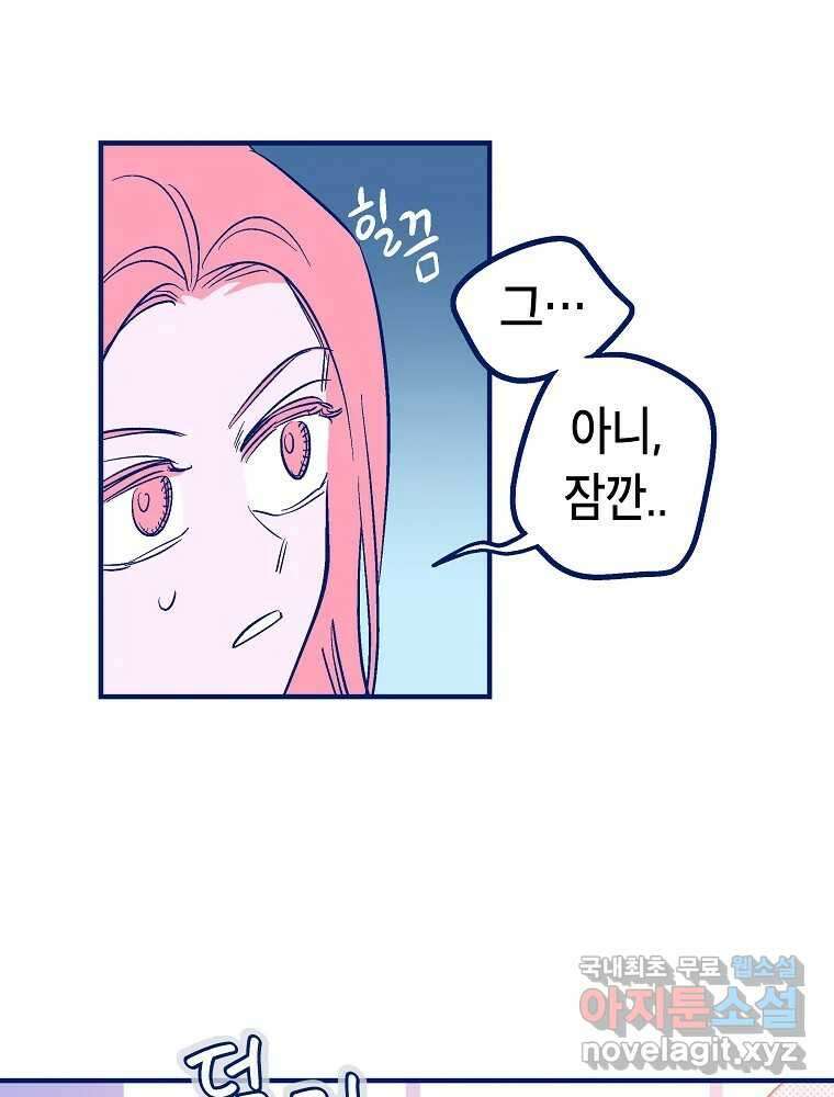 불청객과 춤을 17화 4