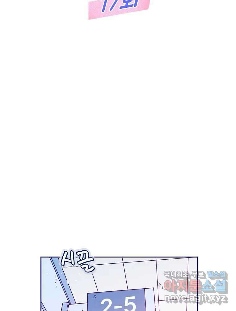 불청객과 춤을 17화 8