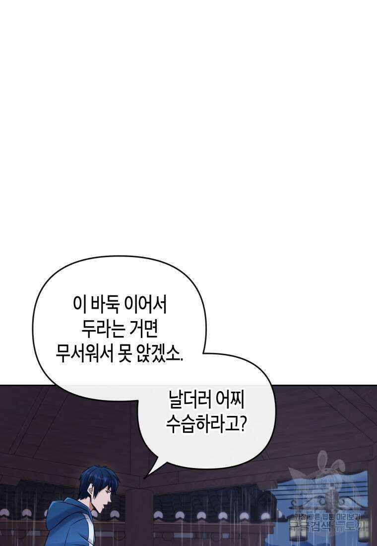 방송 천재 도사 전우치 30화 6