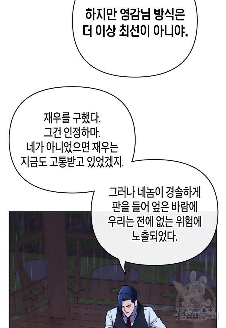 방송 천재 도사 전우치 30화 19