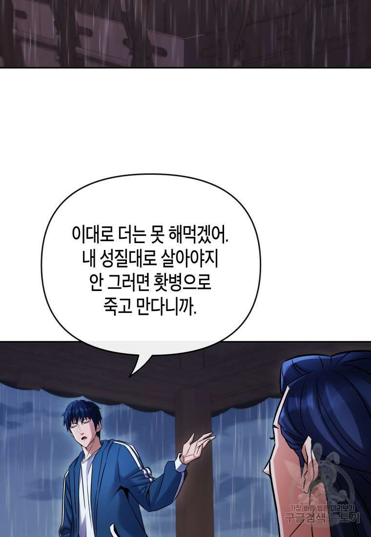 방송 천재 도사 전우치 30화 25