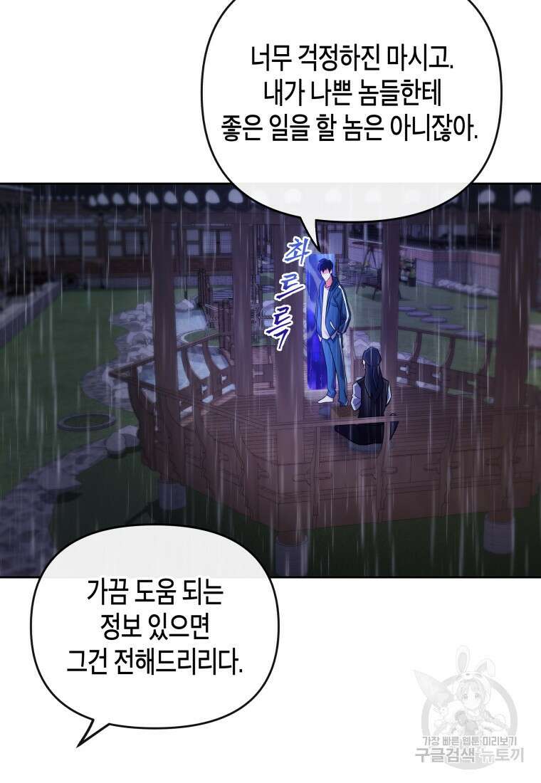 방송 천재 도사 전우치 30화 28