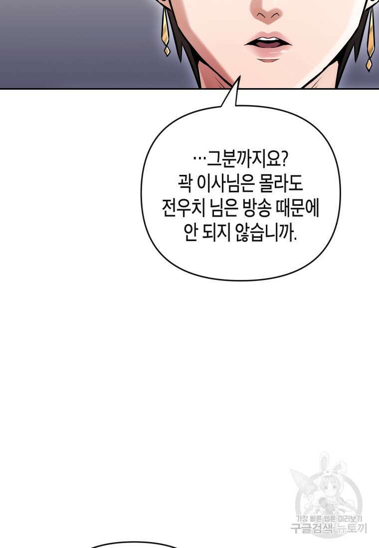 방송 천재 도사 전우치 30화 45