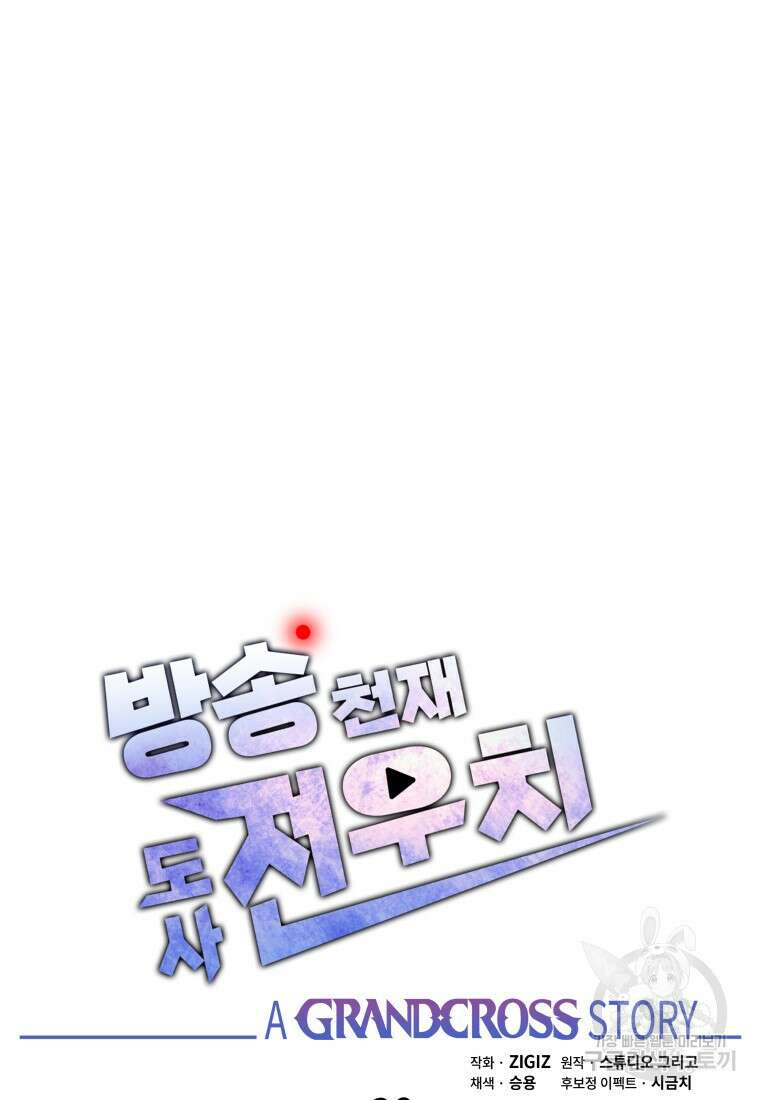 방송 천재 도사 전우치 30화 49