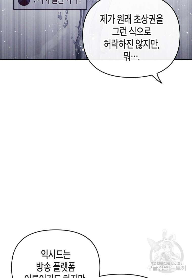 방송 천재 도사 전우치 30화 68