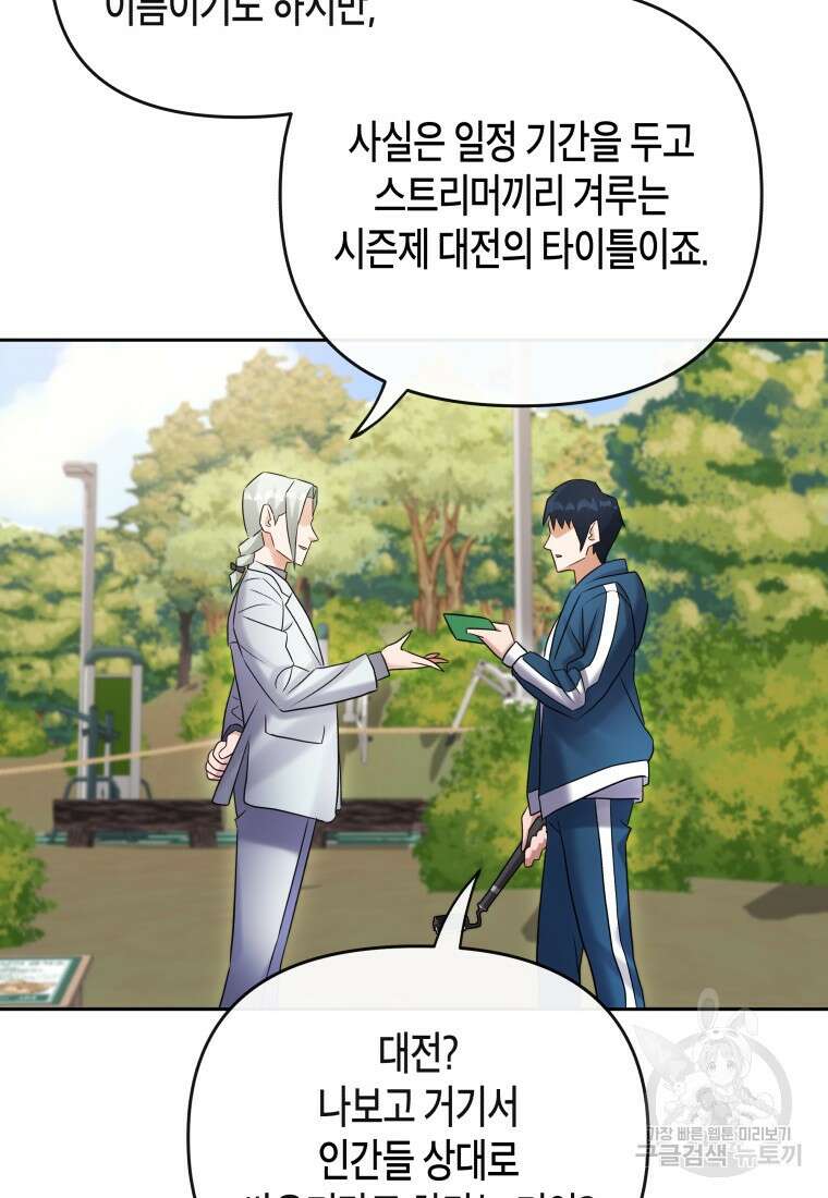 방송 천재 도사 전우치 30화 69