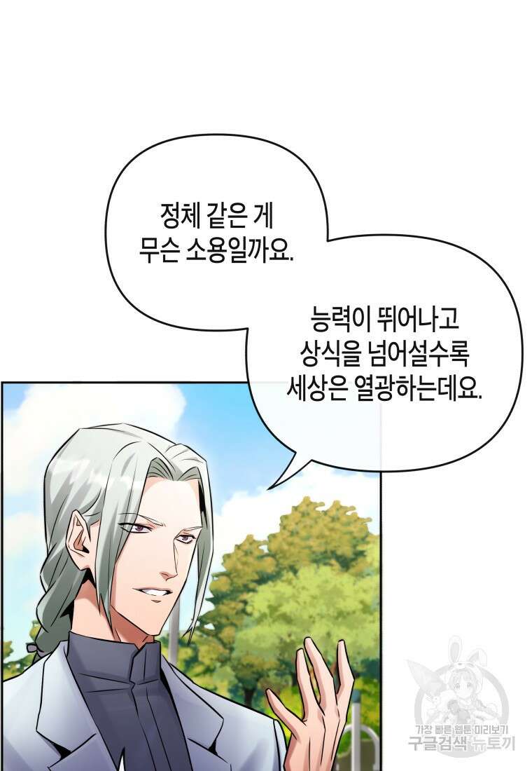 방송 천재 도사 전우치 30화 78
