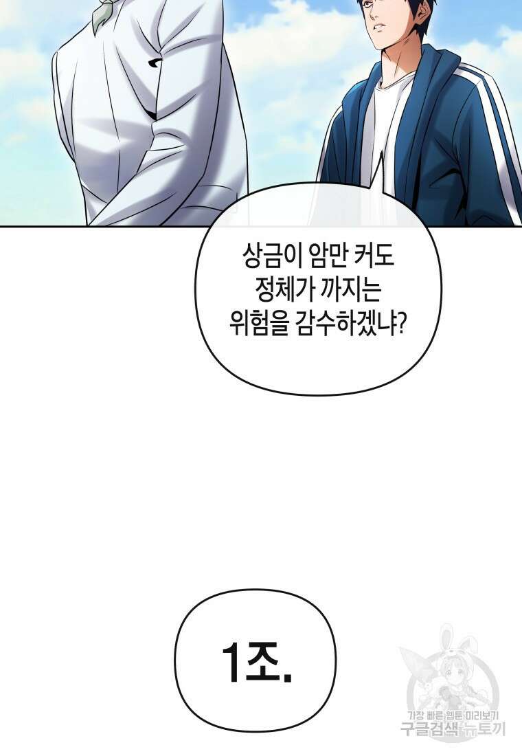 방송 천재 도사 전우치 30화 83