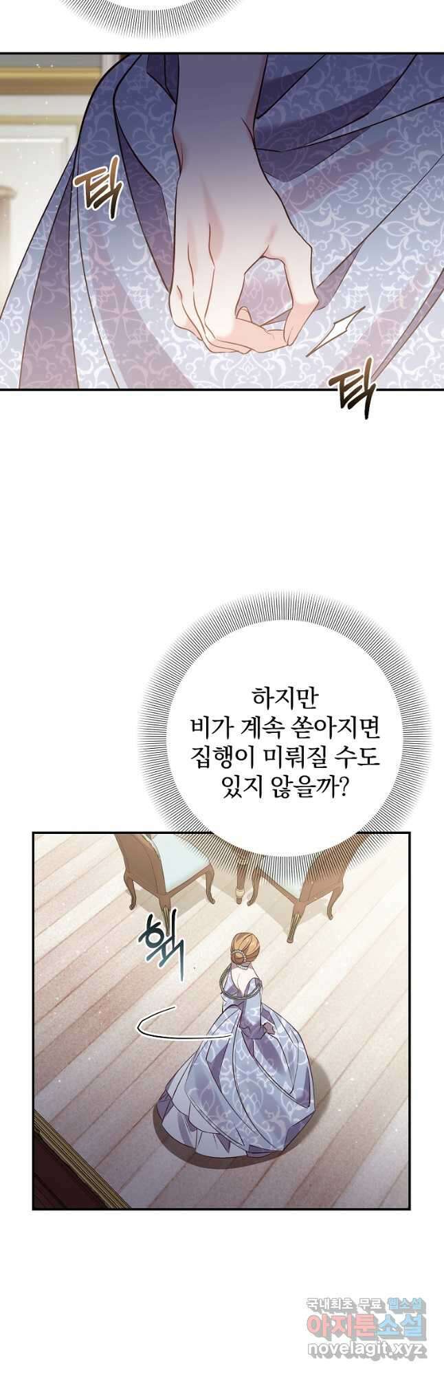 매달려도 소용없어 99화 2