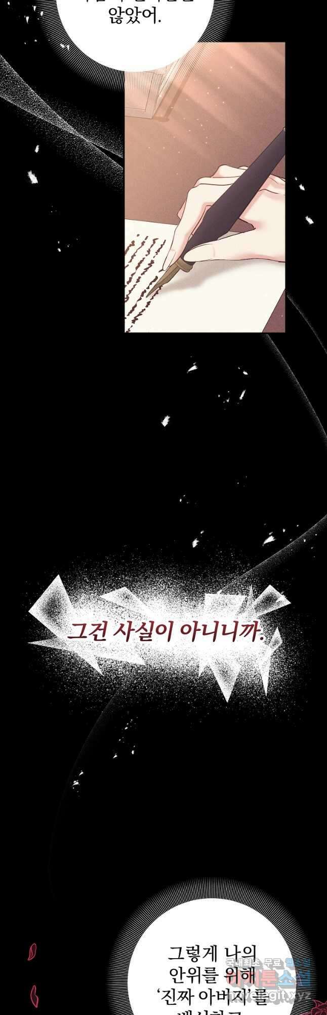 매달려도 소용없어 99화 5