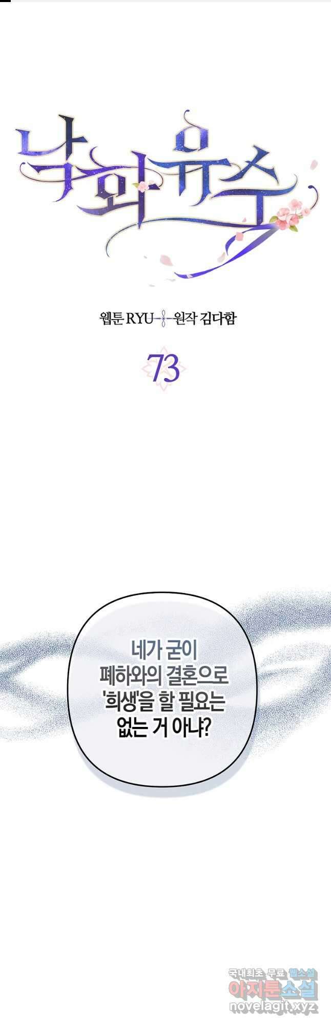 낙화유수 73화 1
