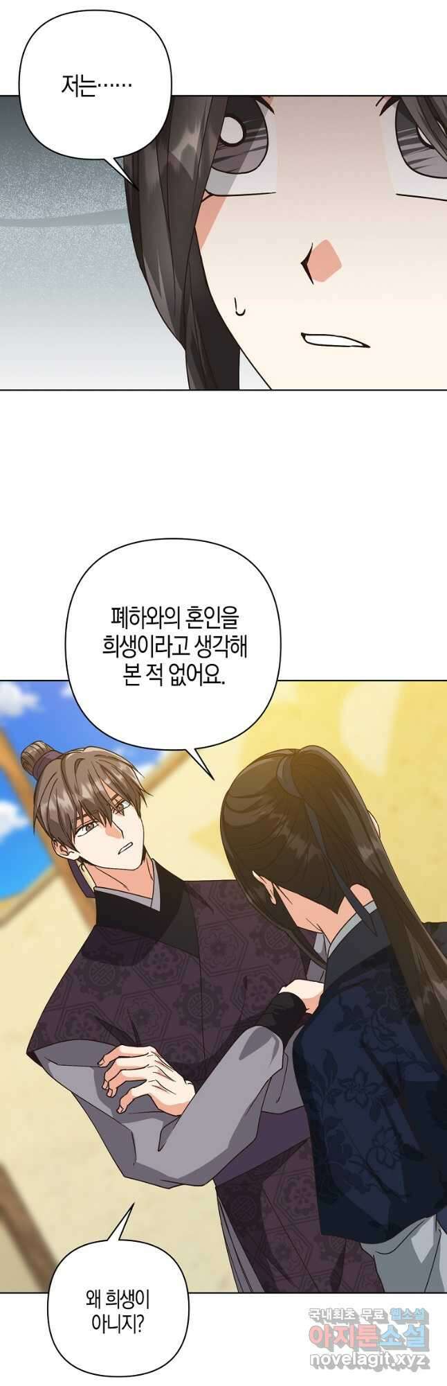 낙화유수 73화 2