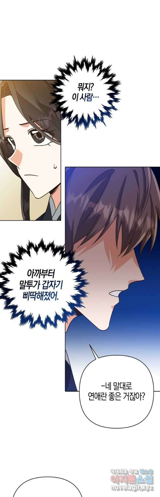 낙화유수 73화 3