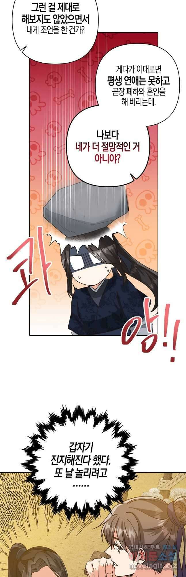 낙화유수 73화 4