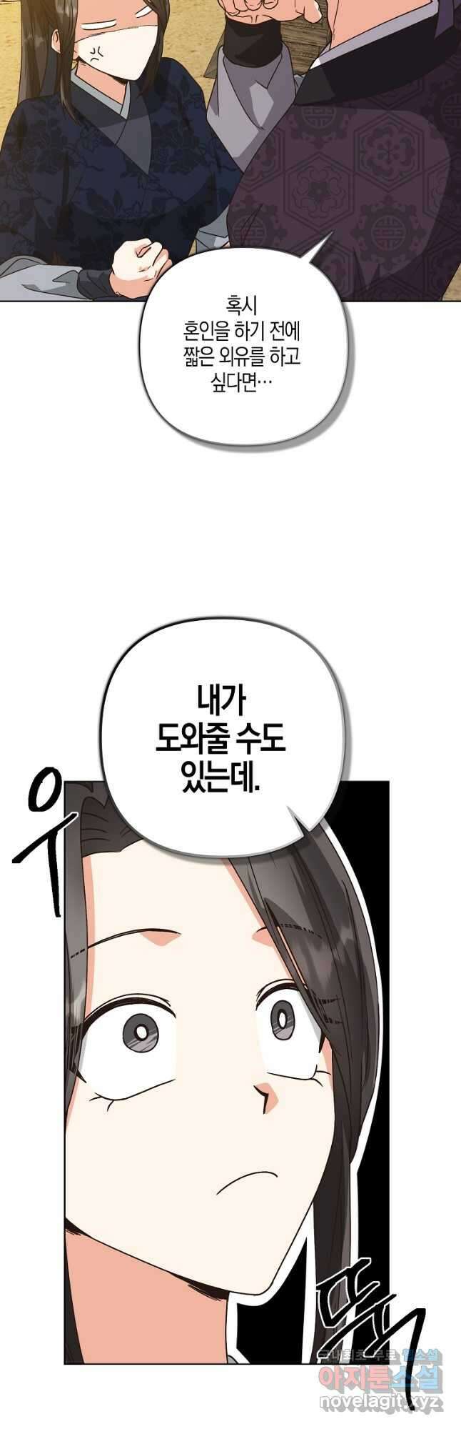 낙화유수 73화 5