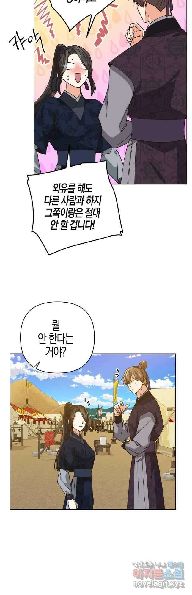 낙화유수 73화 7