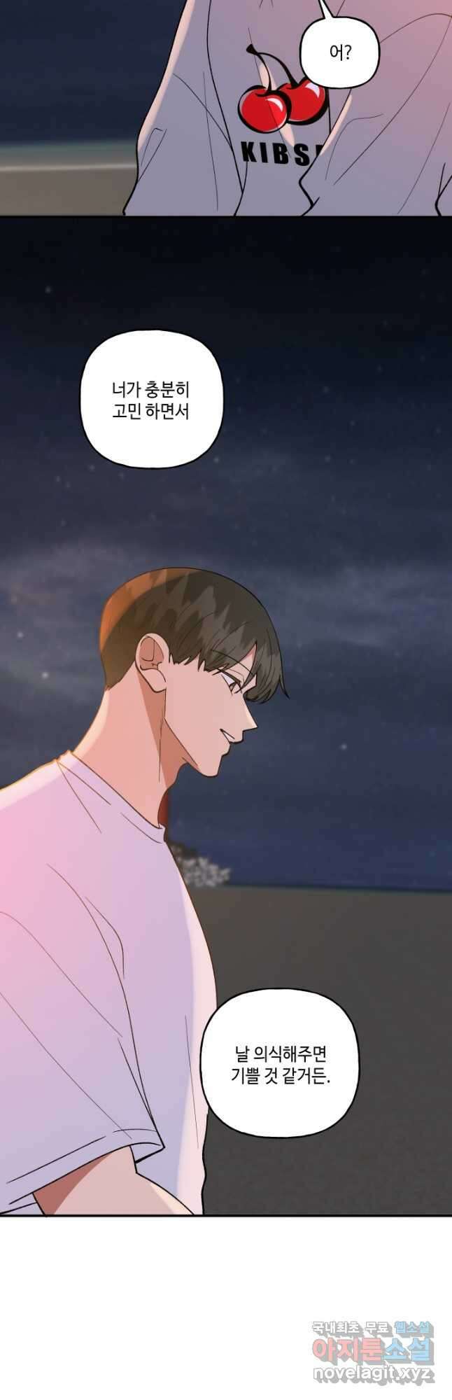 어른이 89화 8