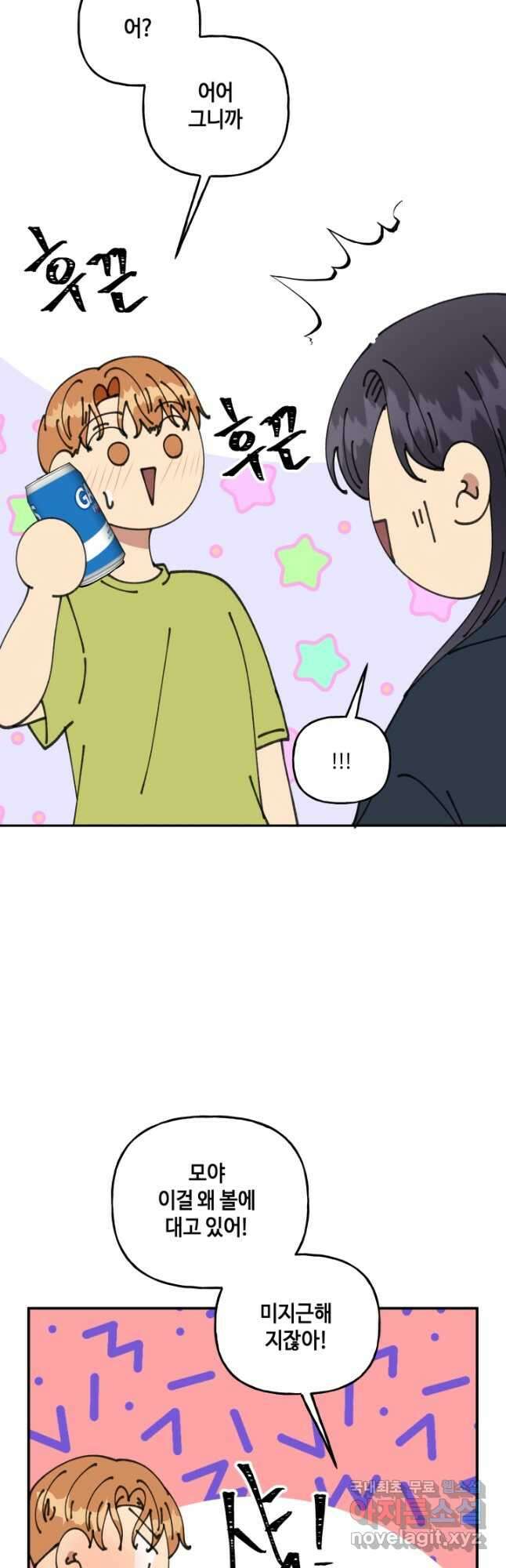 어른이 89화 23