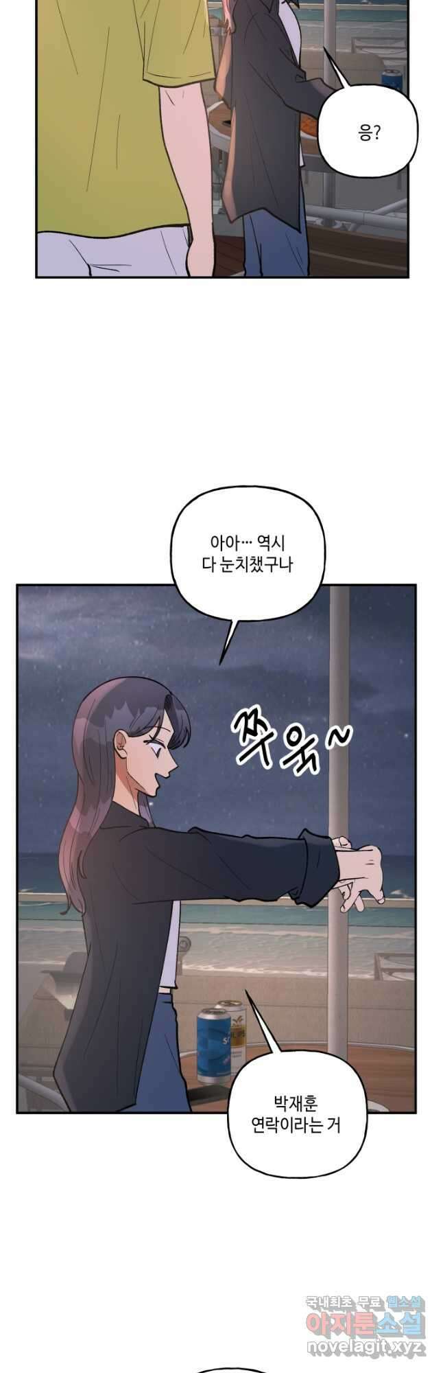 어른이 89화 28