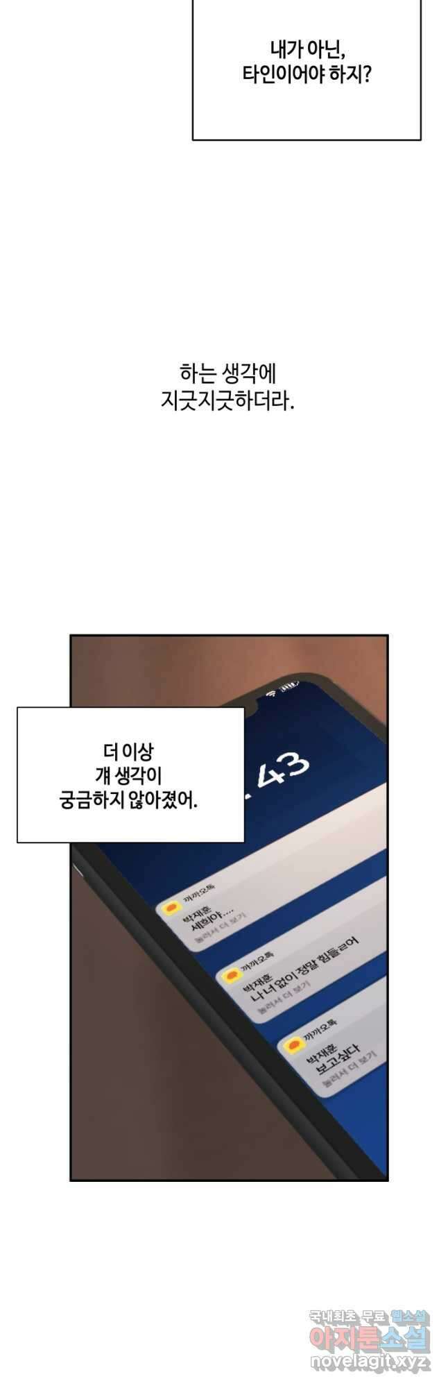 어른이 89화 32
