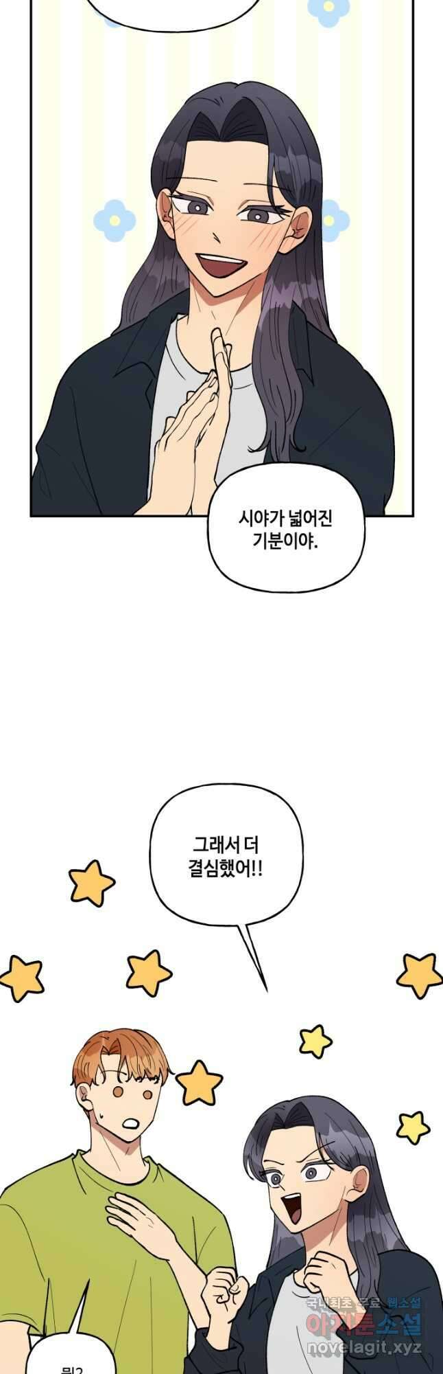 어른이 89화 35