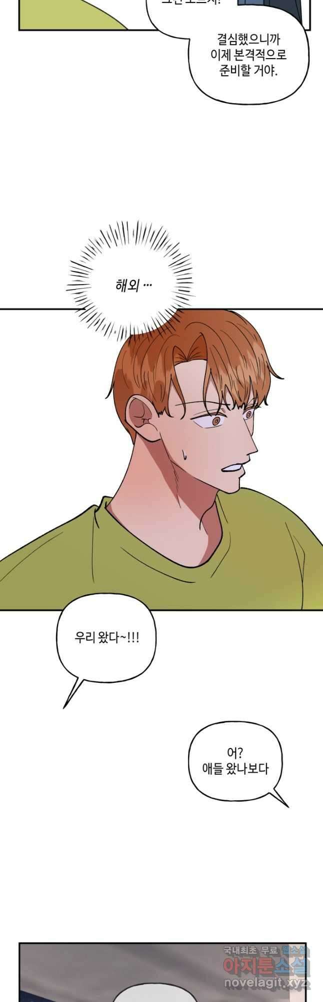 어른이 89화 38