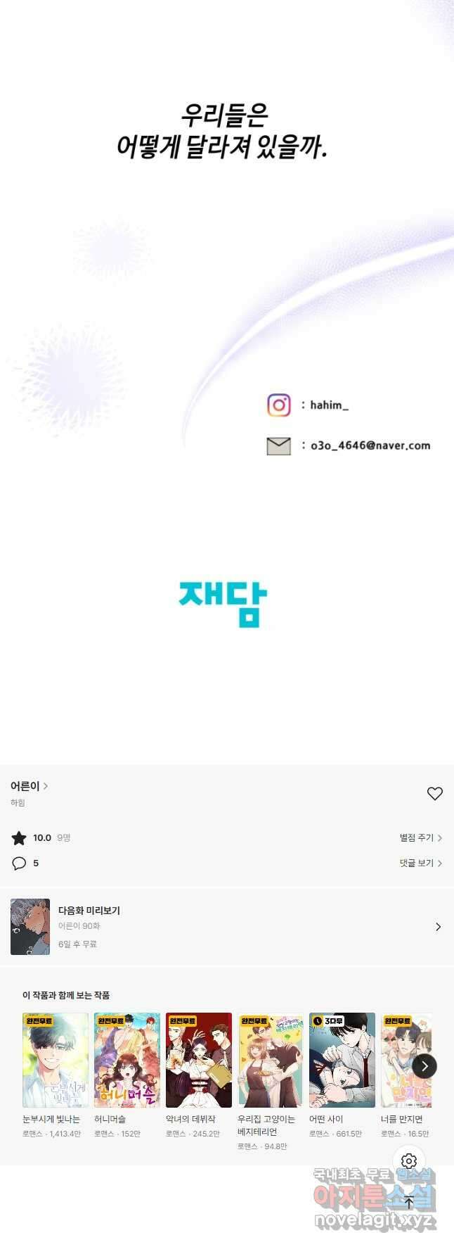어른이 89화 43