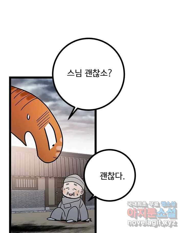 소녀신선 176화 백사전 19 10