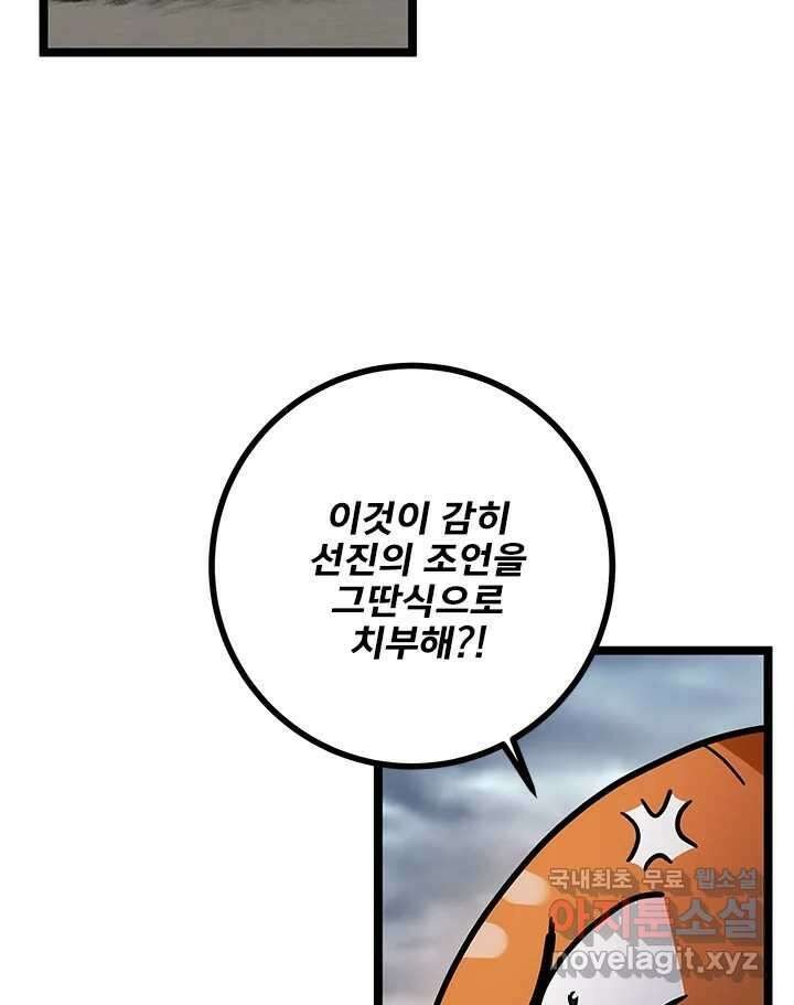 소녀신선 176화 백사전 19 11