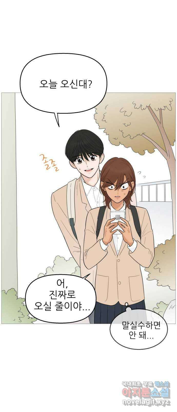 너의 미소가 함정 114화 2