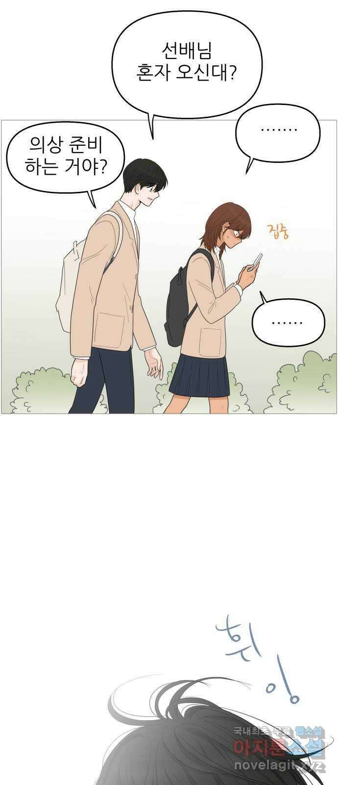 너의 미소가 함정 114화 3