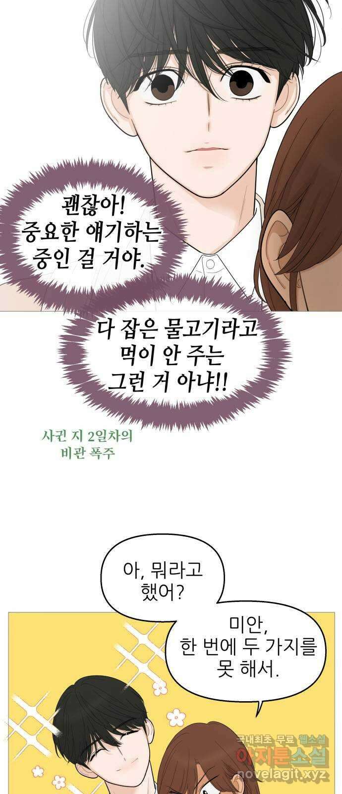 너의 미소가 함정 114화 4