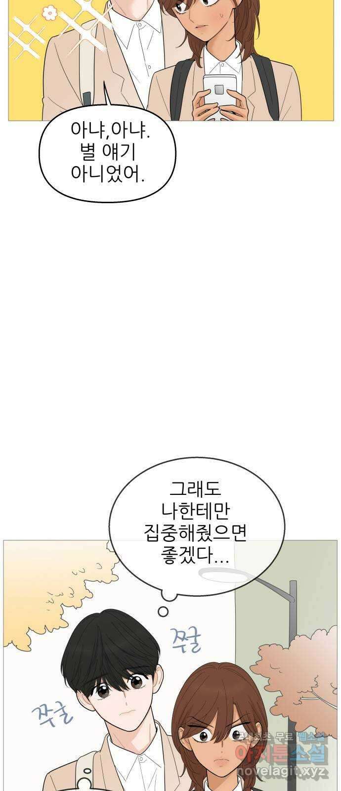 너의 미소가 함정 114화 5