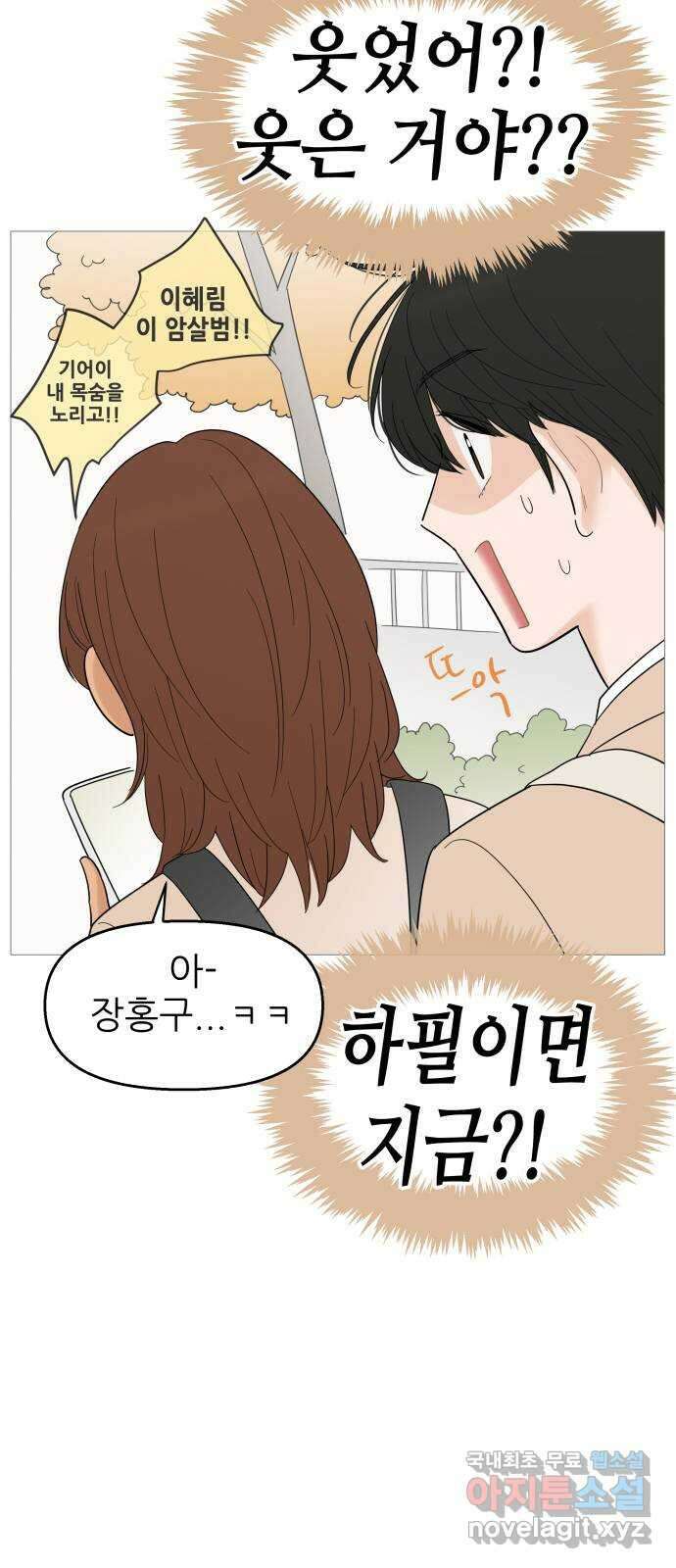 너의 미소가 함정 114화 9