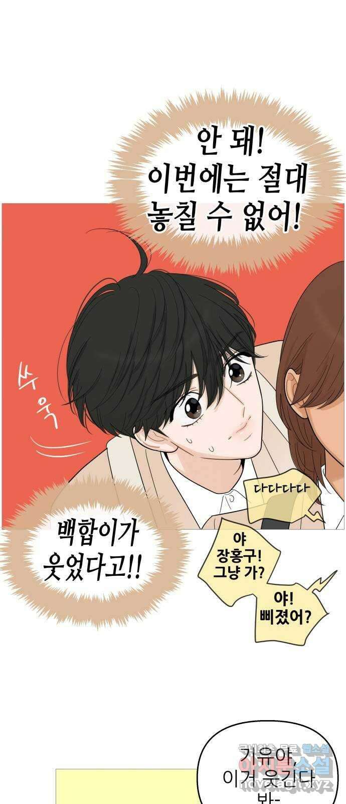 너의 미소가 함정 114화 10
