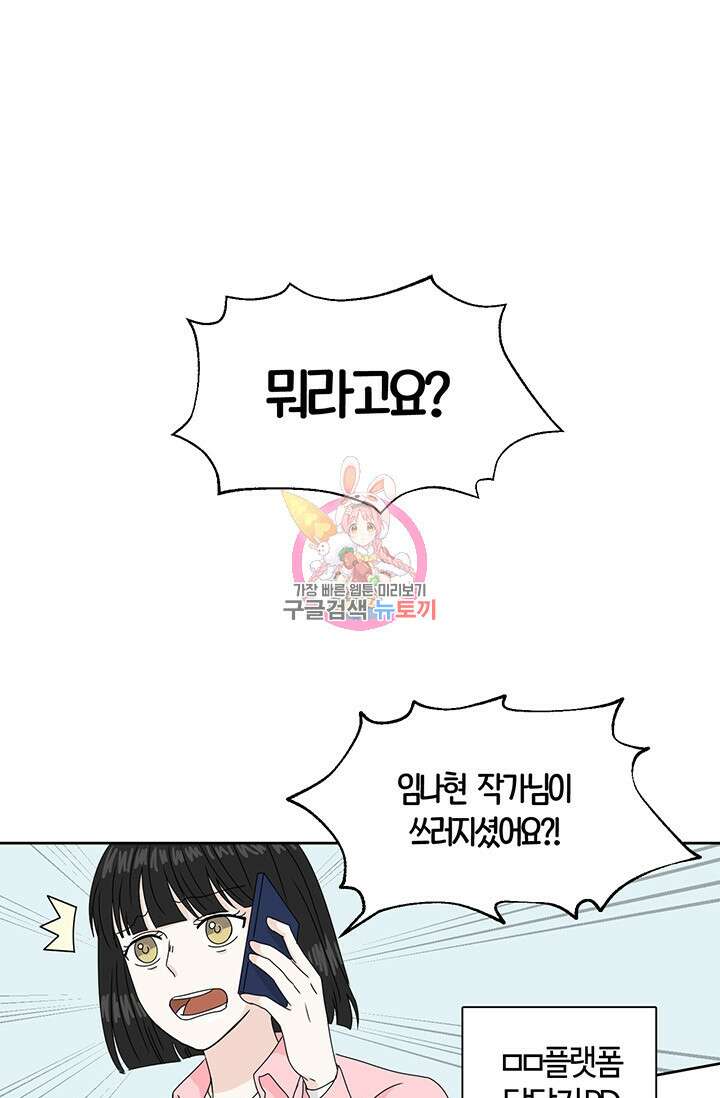 어울리지 않는 1화 1