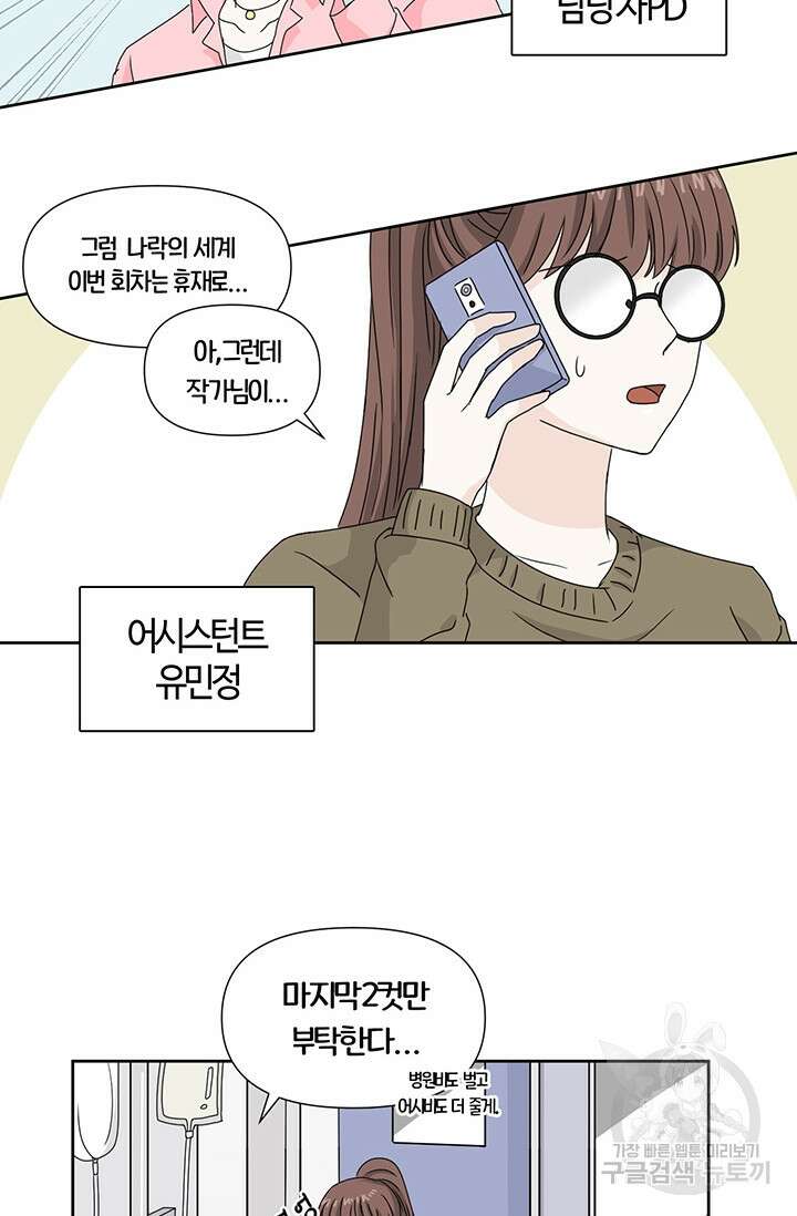 어울리지 않는 1화 2